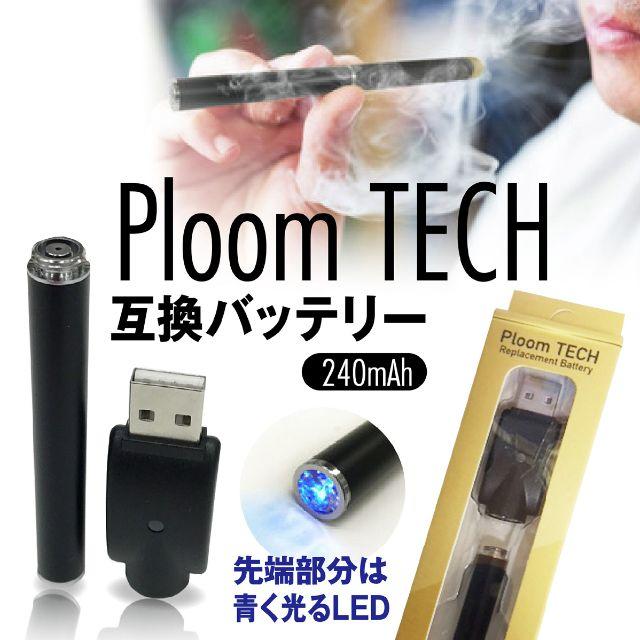 PloomTECH(プルームテック)のプルームテック 互換バッテリー  #PloomTECH  メンズのファッション小物(タバコグッズ)の商品写真