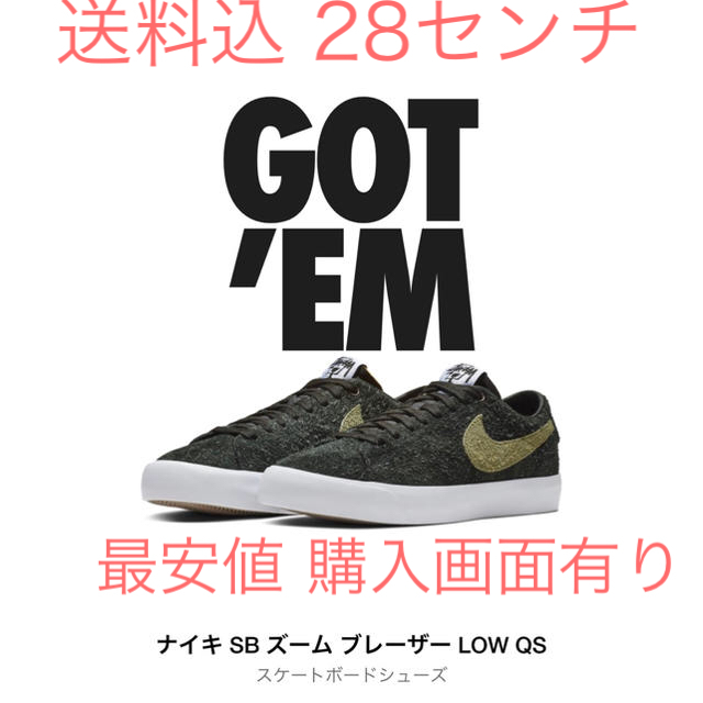 送料込 STUSSY × NIKE SB ZOOM BLAZER MID&LOW