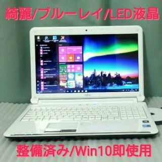 フジツウ(富士通)のX'masセール❗綺麗*HDD新/ブルーレイ*i5/LED液晶❗Win10!(ノートPC)