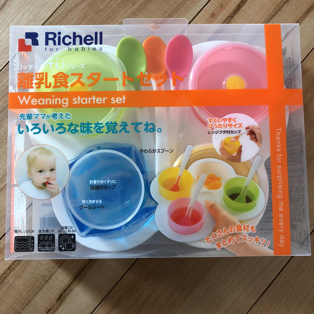 Richell(リッチェル)のリッチェル 離乳食スタートセット 新品未使用 キッズ/ベビー/マタニティの授乳/お食事用品(離乳食器セット)の商品写真