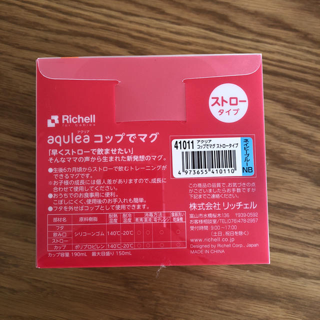 Richell(リッチェル)のaqulea コップでマグ キッズ/ベビー/マタニティの授乳/お食事用品(マグカップ)の商品写真