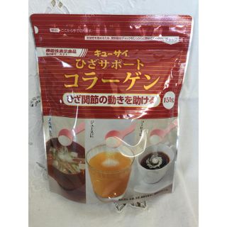 ★ キューサイ  ひざサポート コラーゲン(コラーゲン)