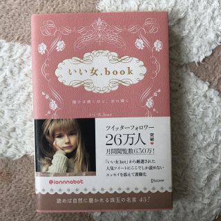 いい女.book(その他)