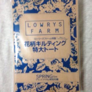 ローリーズファーム(LOWRYS FARM)の付録＊花柄キルティング特大トート(トートバッグ)