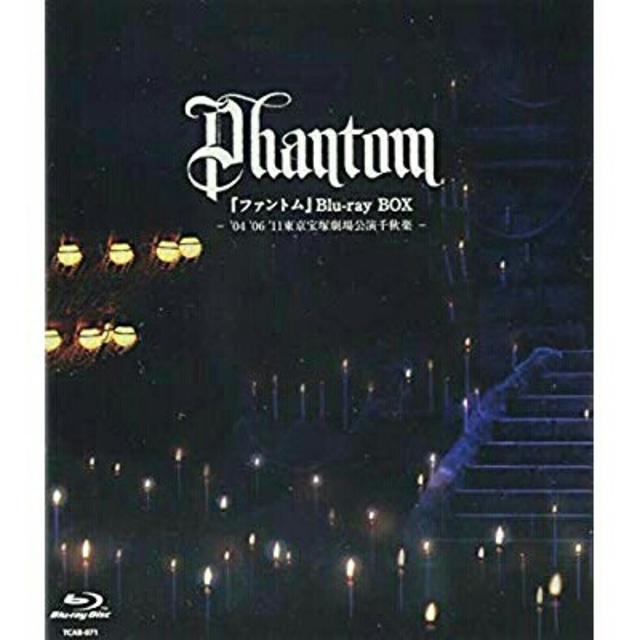 宝塚「ファントム」Blu-ray BOX― '04 '06 '11