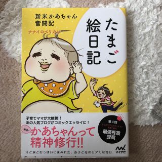 たまご絵日記(住まい/暮らし/子育て)