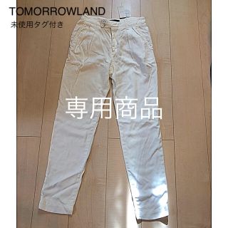 トゥモローランド(TOMORROWLAND)の未使用☆タグ付き トゥモローランド MACPHE テンセルパンツ 34(カジュアルパンツ)