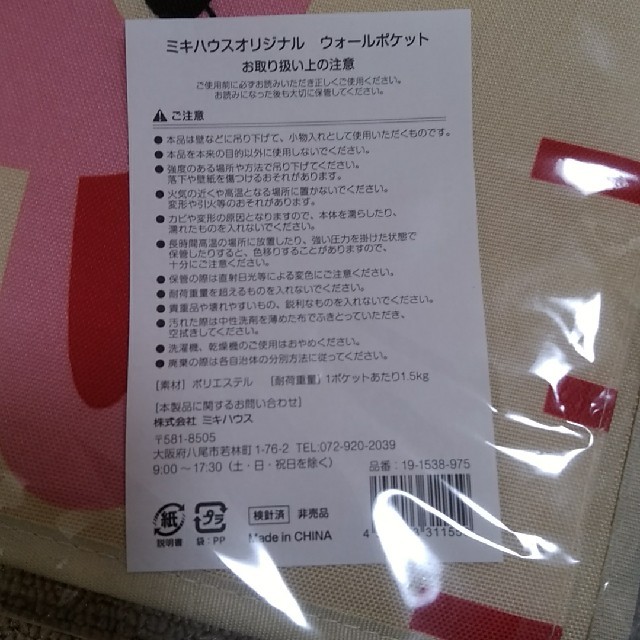 mikihouse(ミキハウス)のウォールポケット&タンブラー インテリア/住まい/日用品のインテリア小物(小物入れ)の商品写真