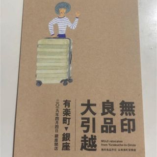 ムジルシリョウヒン(MUJI (無印良品))の☆無印良品 ファミリーセール優待チケット☆(ショッピング)