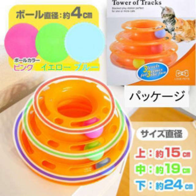 90 円盤 3層タワー 回転 ボール キャットボールタワー ストレス 運動不足 その他のペット用品(猫)の商品写真