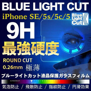 アイフォーン(iPhone)のiPhoneSE iPhone5s iPhone5c 5 ガラスフィルム(その他)