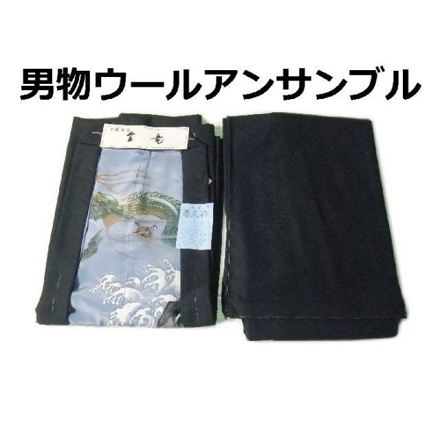 男物着物・羽織ウールアンサンブル 龍に波頭 新品 送料込み wl018 メンズの水着/浴衣(着物)の商品写真