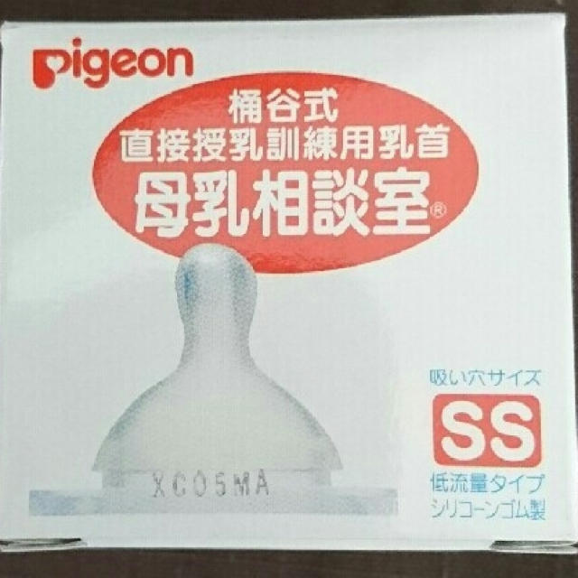 Pigeon(ピジョン)の桶谷式母乳育児相談室乳首SS キッズ/ベビー/マタニティの授乳/お食事用品(哺乳ビン用乳首)の商品写真