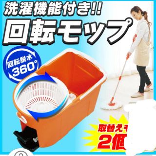 アイリスオーヤマ(アイリスオーヤマ)のお値引中【新品・未使用】回転モップ アイリスオーヤマ(日用品/生活雑貨)