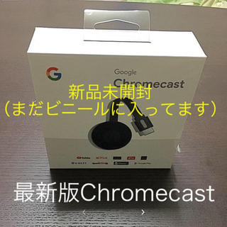 クローム(CHROME)の5％クーポン使えます 最新版 Chromecast クロームキャスト 新品未使用(映像用ケーブル)