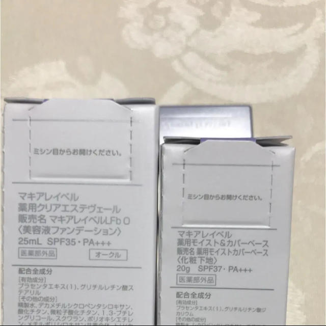 Macchia Label(マキアレイベル)のチャコ様専用   ファンデーションと下地セット コスメ/美容のベースメイク/化粧品(ファンデーション)の商品写真