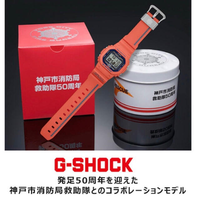 G-SHOCK  GW-B5600FB-4JR 神戸市消防局救助隊 コラボ