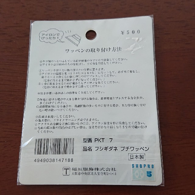 ポケモン(ポケモン)のポケモン  フシギダネ  プチワッペン ハンドメイドの素材/材料(各種パーツ)の商品写真