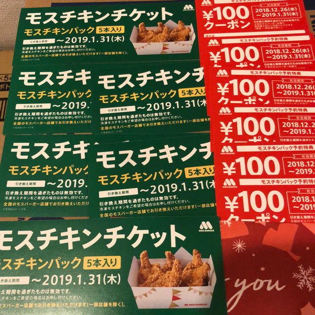 MOS(モス)のモスチキン 引換券 モスバーガー お食事券 チケット 優待券 金券 クリスマス チケットの優待券/割引券(フード/ドリンク券)の商品写真