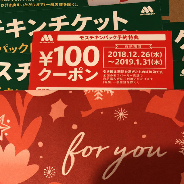 MOS(モス)のモスチキン 引換券 モスバーガー お食事券 チケット 優待券 金券 クリスマス チケットの優待券/割引券(フード/ドリンク券)の商品写真