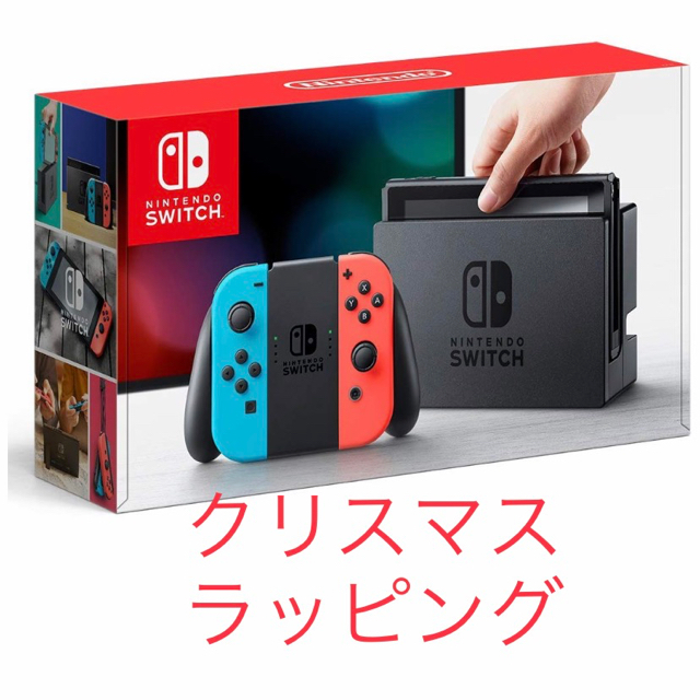 Nintendo Switch 新品未開封 クリスマスラッピング付き