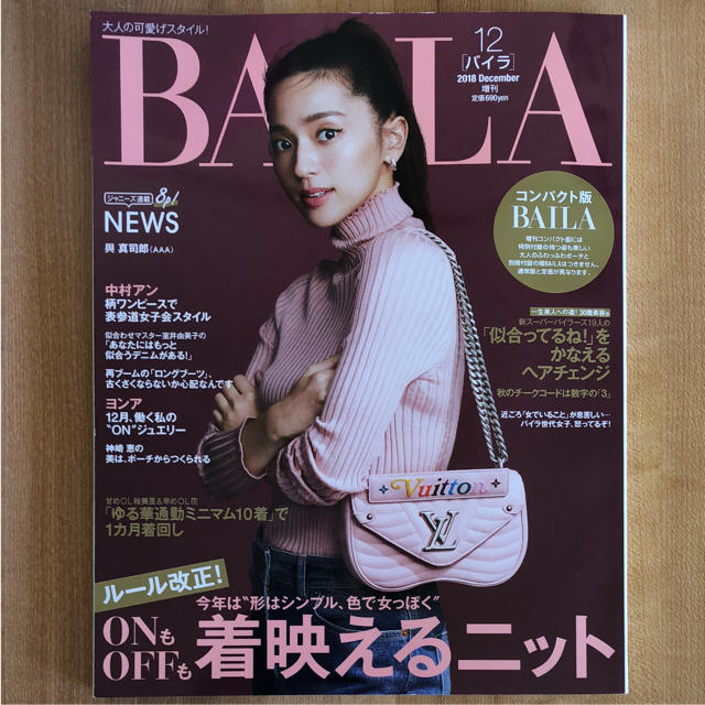 集英社(シュウエイシャ)のBAILA バイラ 12月号 エンタメ/ホビーの雑誌(ファッション)の商品写真