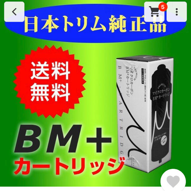 ゴン太様専用】日本トリム プレミアム マイクロカーボン BM+ カートリッジ