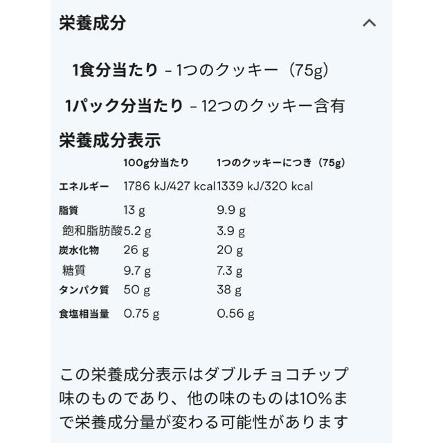 MYPROTEIN(マイプロテイン)のマイプロテイン  プロテインクッキー ホワイトチョコレートアーモンド 3箱 食品/飲料/酒の健康食品(プロテイン)の商品写真