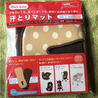 アップリカ(Aprica)のアップリカ 汗とりマット(ベビーカー用アクセサリー)