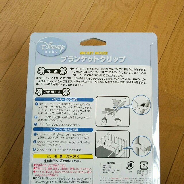 Disney(ディズニー)のディズニーランド購入　クリップ キッズ/ベビー/マタニティの外出/移動用品(ベビーカー用アクセサリー)の商品写真