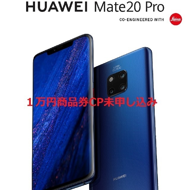 2022新発 CP未申込 - ANDROID 新品未開封 ミッドナイトブルー Pro 20 Mate HAUWEI スマートフォン本体