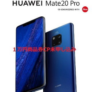 アンドロイド(ANDROID)のCP未申込 新品未開封 HAUWEI Mate 20 Pro ミッドナイトブルー(スマートフォン本体)