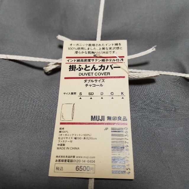 MUJI (無印良品)(ムジルシリョウヒン)のkyoto様専用　無印良品 　サテン織ホテル仕様掛ふとんカバー インテリア/住まい/日用品の寝具(シーツ/カバー)の商品写真