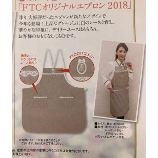 エフティーシー(FTC)のゆっきーさま専用♡フェリーチェトワコ♡ エプロン♡ 【新品未開封】(ノベルティグッズ)