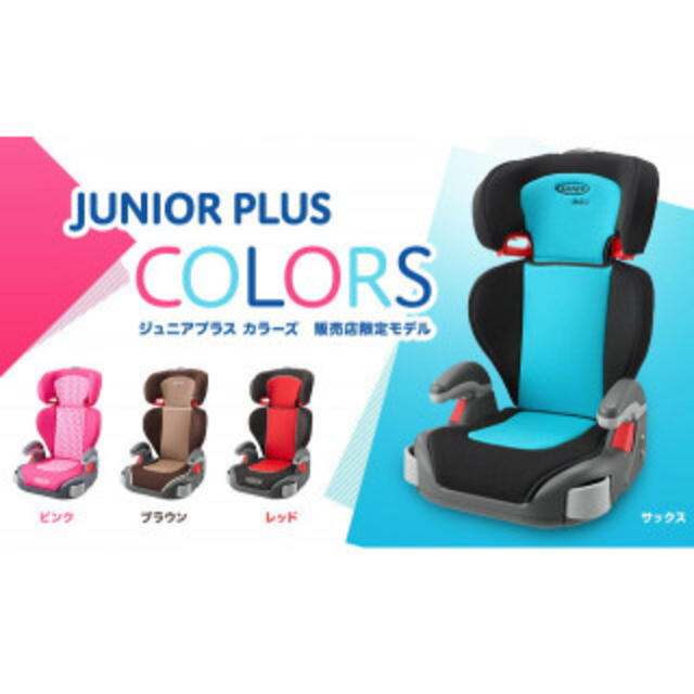 グレコ GRACO ジュニアシート チャイルドシート ハイバックシート  キッズ/ベビー/マタニティの外出/移動用品(自動車用チャイルドシート本体)の商品写真