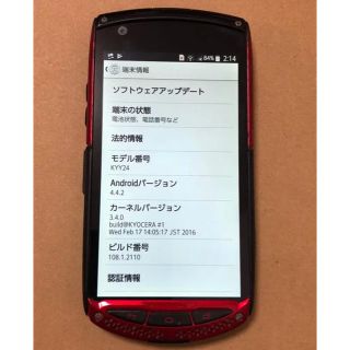 キョウセラ(京セラ)の5000円均一様専用(スマートフォン本体)