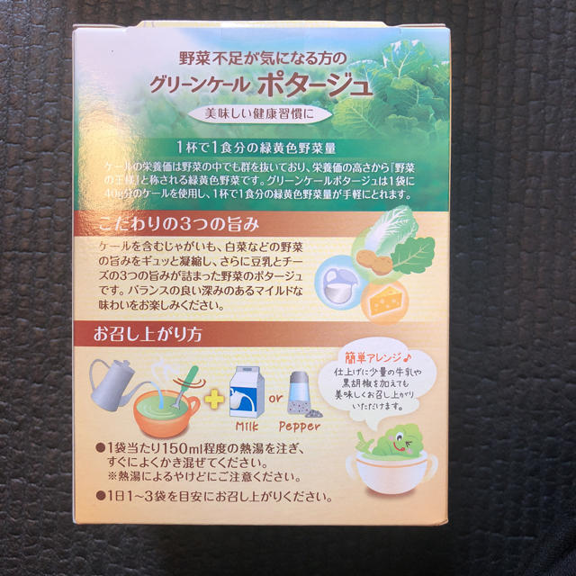 FANCL(ファンケル)のグリーンケールポタージュ 食品/飲料/酒の健康食品(青汁/ケール加工食品)の商品写真