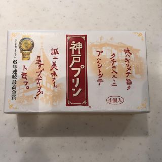 神戸プリン 4個入り(菓子/デザート)