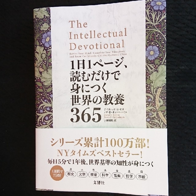 1日1ページ、読むだけで身につく世界の教養 365 エンタメ/ホビーの本(ノンフィクション/教養)の商品写真