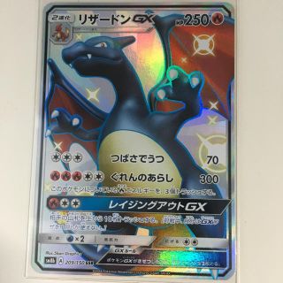 ポケモンカード　リザードンGX 色違い