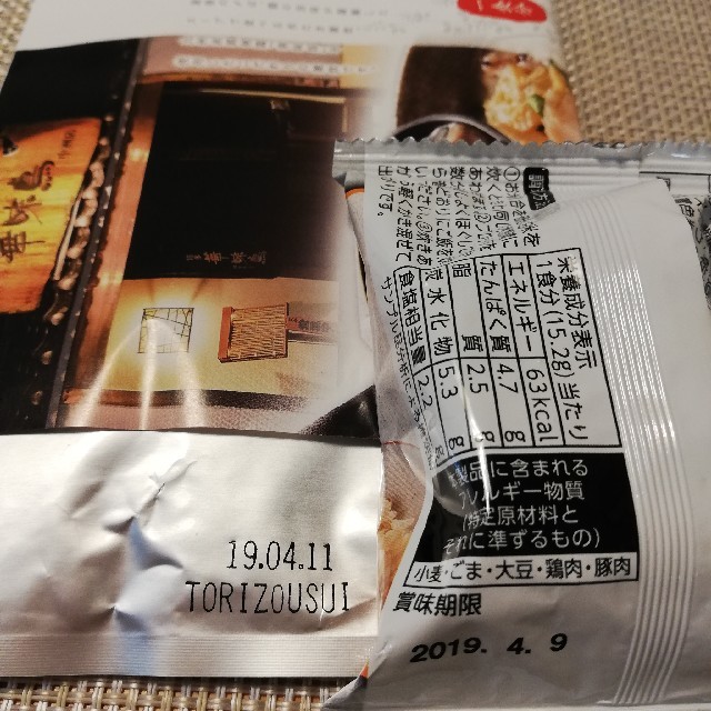 かしわ飯の素　雑炊の素 食品/飲料/酒の加工食品(レトルト食品)の商品写真