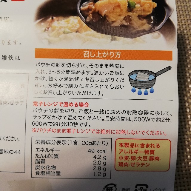 かしわ飯の素　雑炊の素 食品/飲料/酒の加工食品(レトルト食品)の商品写真