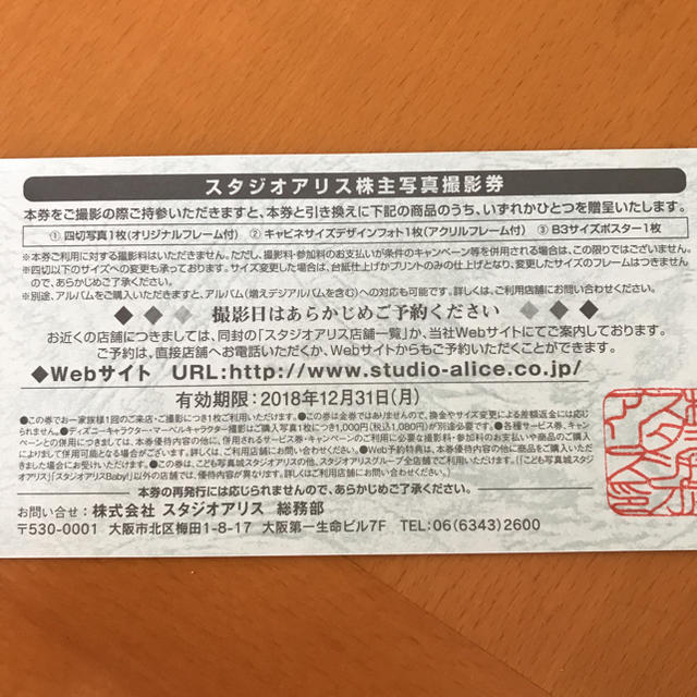 お買得‼️☆スタジオアリス株主優待券☆ チケットの優待券/割引券(その他)の商品写真