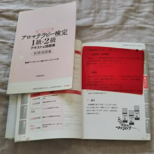 【みるくさま専用です】アロマテラピー検定１級・２級テキスト問題集♪ エンタメ/ホビーの本(資格/検定)の商品写真