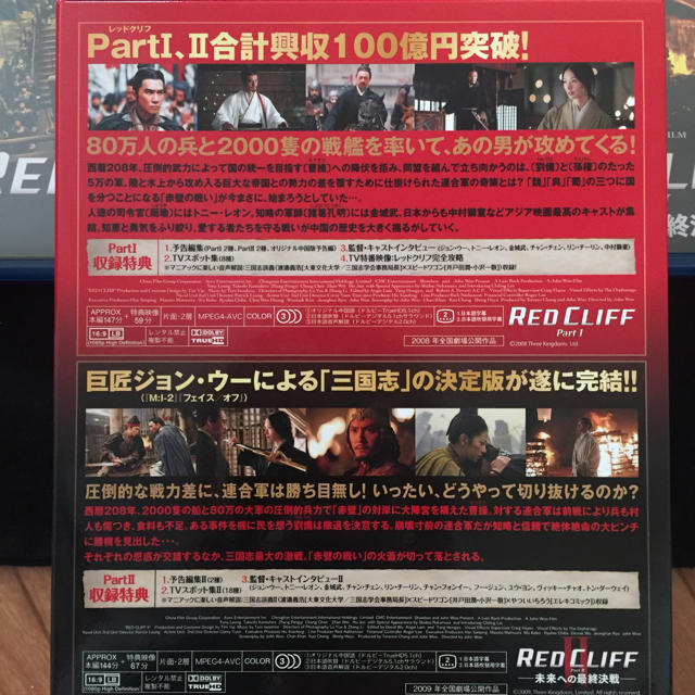 レッドクリフ Blu-ray 2枚セット    エンタメ/ホビーのDVD/ブルーレイ(外国映画)の商品写真