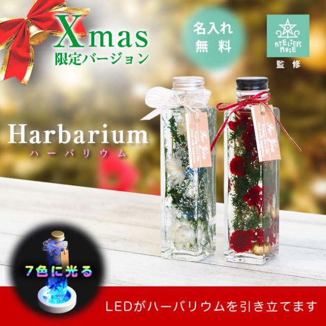 ハーバリウム　クリスマスバージョン【名入れギフト】 ハンドメイドのフラワー/ガーデン(その他)の商品写真