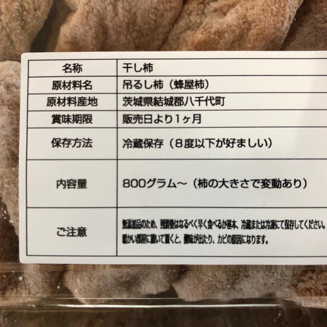 茨城県産！徳用！大玉（15個弱）！干し柿！！！ 食品/飲料/酒の食品(フルーツ)の商品写真