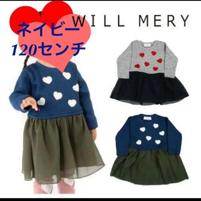 WILL MERY(ウィルメリー)のウィルメリー ワンピース 120センチ ネイビー キッズ/ベビー/マタニティのキッズ服女の子用(90cm~)(ワンピース)の商品写真