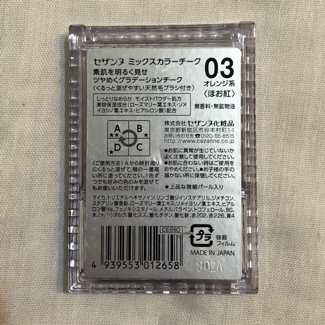 CEZANNE（セザンヌ化粧品）(セザンヌケショウヒン)のセザンヌ ミックスカラーチーク03 コスメ/美容のベースメイク/化粧品(チーク)の商品写真