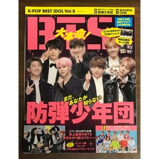 ボウダンショウネンダン(防弾少年団(BTS))のK-POP BEST IDOL vol.5 BTS 大本命！(アイドルグッズ)